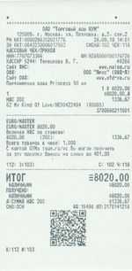 Кассовые чеки с подтверждением в Никольском